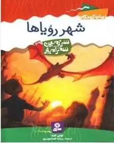 دانلود pdf کتاب شهر رویاها تونی ابوت