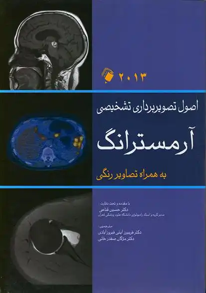 دانلود pdf کتاب اصول تصویربرداری تشخیصی آرمسترانگ پیتر آرمسترانگ