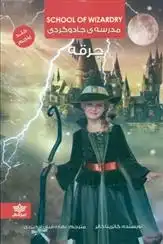 دانلود pdf کتاب جرقه کاترینا کالر