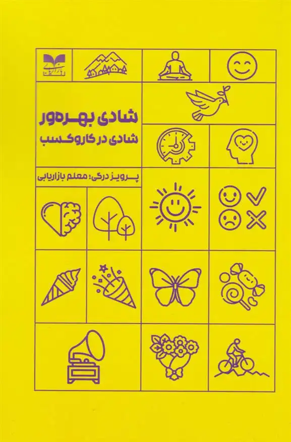 دانلود pdf کتاب شادی بهره ور پرویز درگی