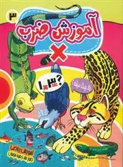 دانلود pdf کتاب آموزش ضرب کاوه کرباسی