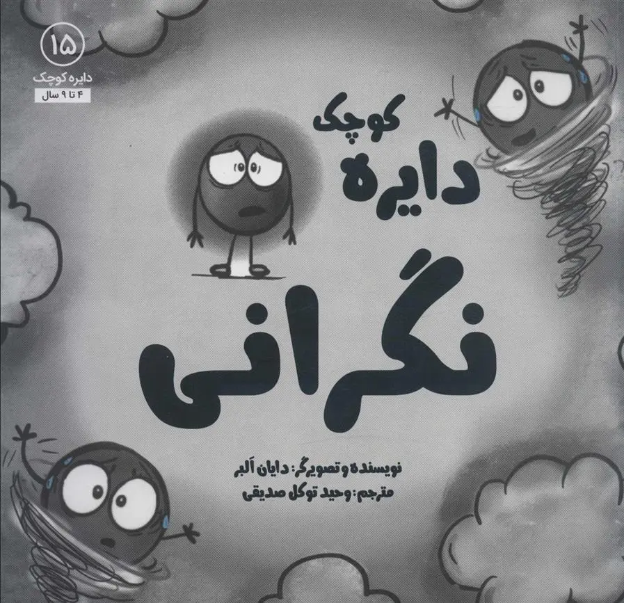 دانلود pdf کتاب نگرانی دایان آلبر
