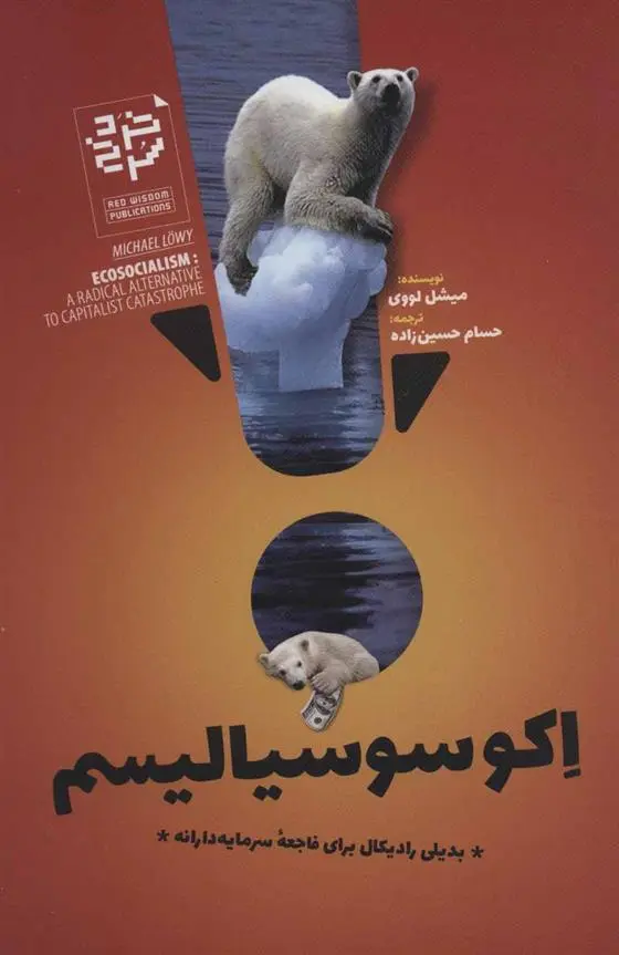 دانلود pdf کتاب اکوسوسیالیسم میشل لووی