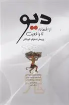 دانلود pdf کتاب دیو ناهوکو تاواراتانی