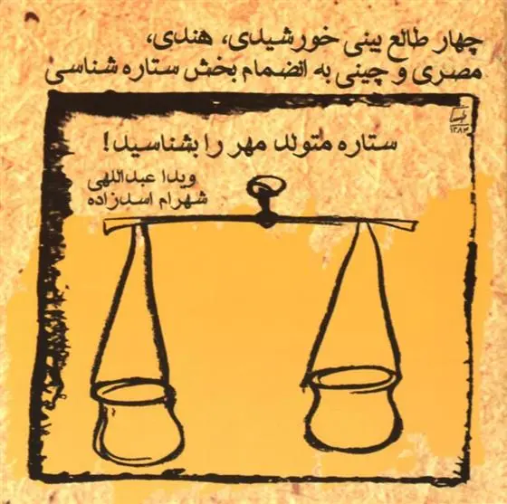 دانلود pdf کتاب ستاره متولد مهر را بشناسید! ویدا عبداللهی