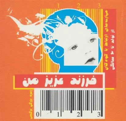 دانلود pdf کتاب فرزند عزیز من 1 زهره بزرگی نرگسی