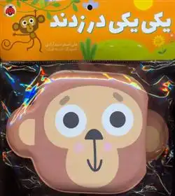 دانلود pdf کتاب حمامی یکی یکی در زدند علی اصغر سیدآبادی