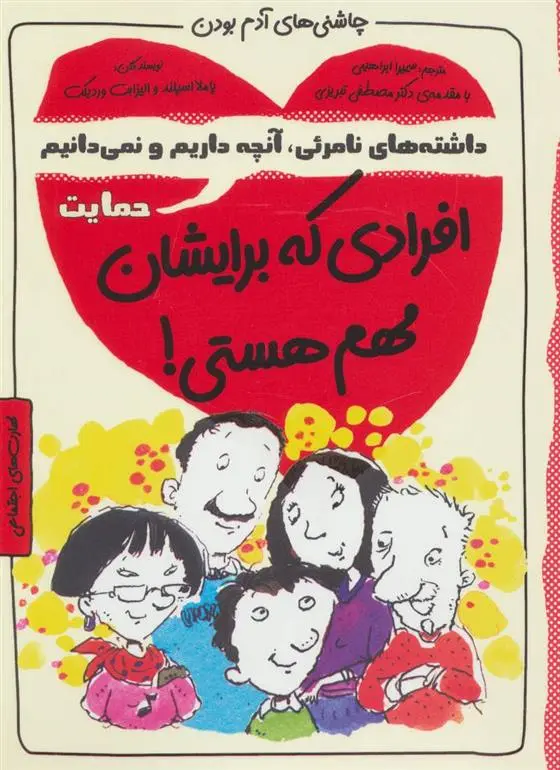 دانلود pdf کتاب افرادی که برایشان مهم هستی! الیزابت وردیک