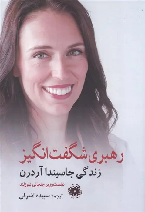 دانلود pdf کتاب رهبری شگفت انگیز میشل داف