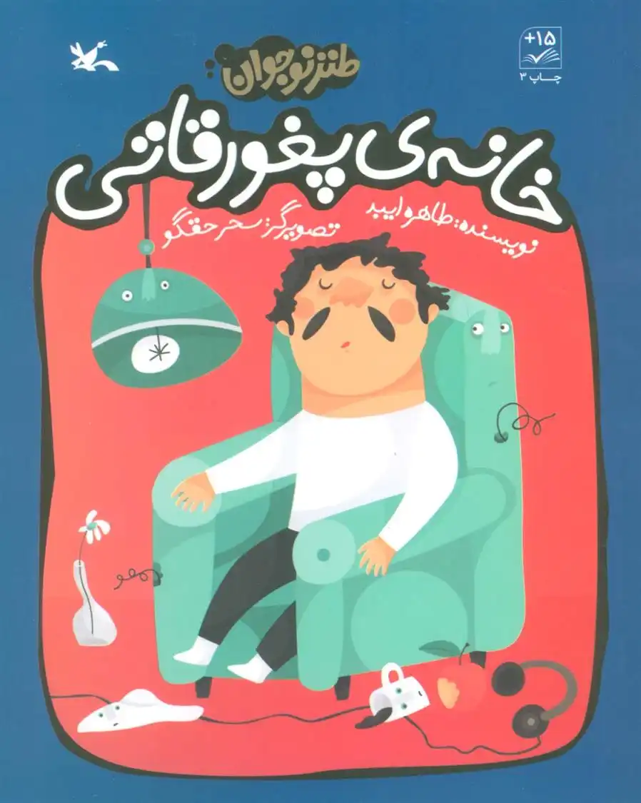 دانلود pdf کتاب خانه ی پغور قاتی طاهره ایبد