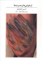 دانلود pdf کتاب از خوشی ها و حسرت ها آیدین آغداشلو