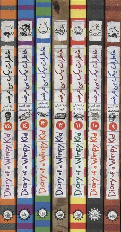 دانلود pdf کتاب مجموعه خاطرات یک بی عرضه (جلدهای 9 تا 15) جف کینی