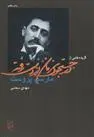 دانلود pdf کتاب گزیده هایی از در جستجوی زمان از دست رفته مارسل پروست