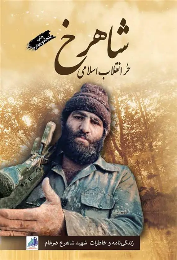 دانلود pdf کتاب شاهرخ 