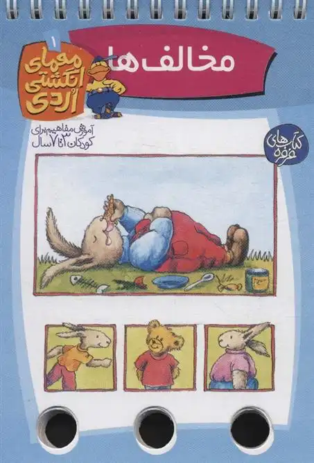 دانلود pdf کتاب مخالف ها آلموت بارتل