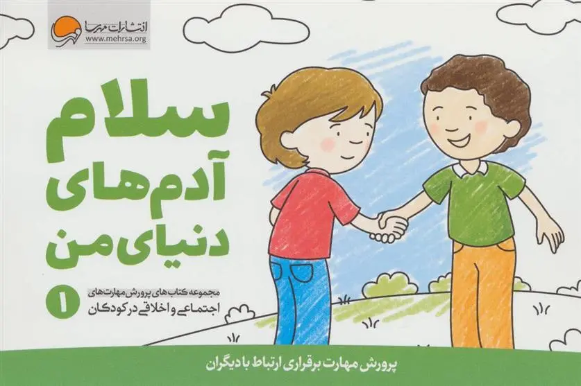 دانلود pdf کتاب سلام آدم های دنیای من کریستین شواب