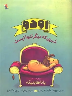 دانلود pdf کتاب اودو یانا هاینیکه