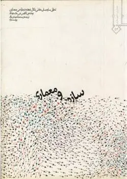 دانلود pdf کتاب سازه و معماری آنگوس جی مکدونالد