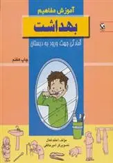 دانلود pdf کتاب بهداشت اعظم فعال