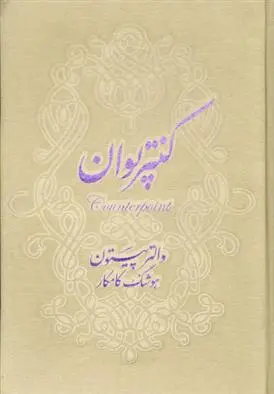 دانلود pdf کتاب کنتر پوان والتر پیستون
