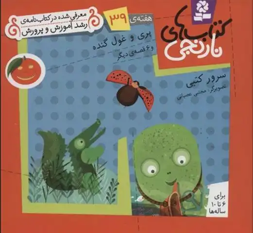 دانلود pdf کتاب های نارنجی، هفته ی 39 سرور کتبی