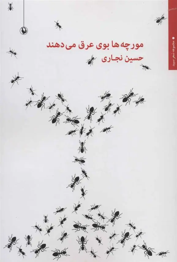 دانلود pdf کتاب مورچه ها بوی عرق می دهند حسین نجاری