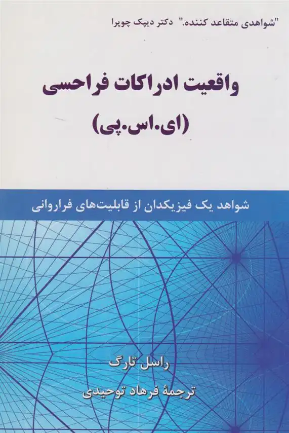 دانلود pdf کتاب واقعیت ادراکات فراحسی راسل تارگ