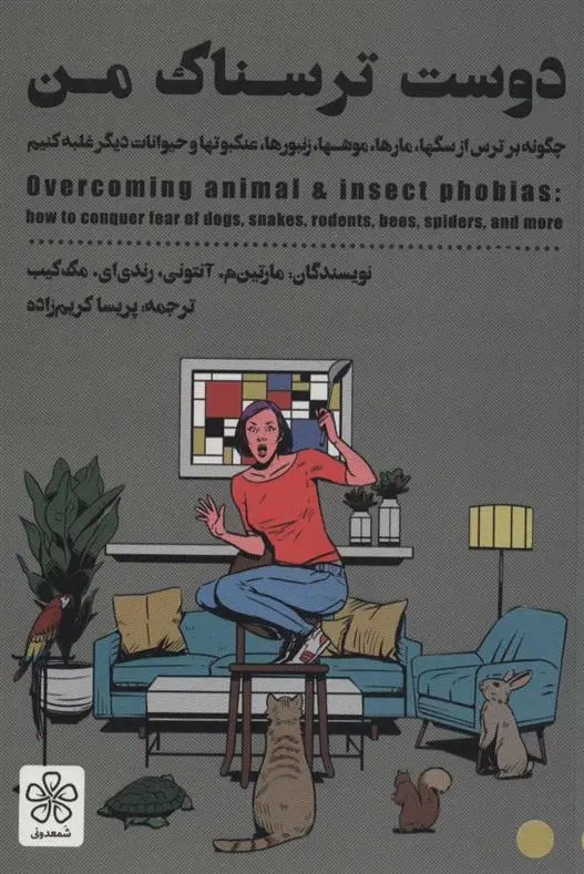 دانلود pdf کتاب دوست ترسناک من مارتین آنتونی