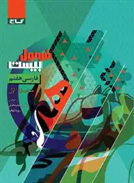 دانلود pdf کتاب فرمول بیست فارسی هفتم علی حیات بخش