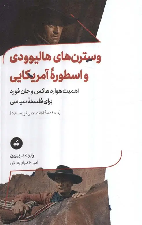 دانلود pdf کتاب وسترن های هالیوودی و اسطوره آمریکایی رابرت بی پیپین
