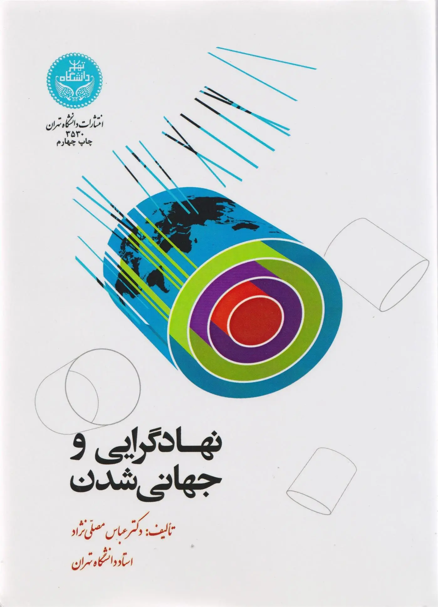 دانلود pdf کتاب نهادگرایی و جهانی شدن عباس مصلّی نژاد