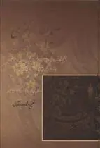 دانلود pdf کتاب کلیات حکیم نظامی نظامی گنجوی