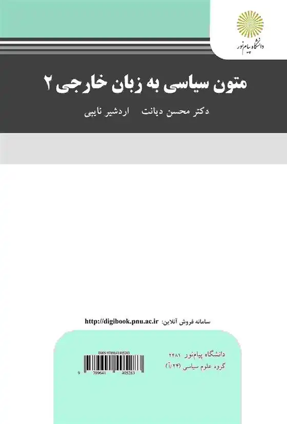 دانلود pdf کتاب متون سیاسی به زبان خارجی 2 اردشیر نایبی