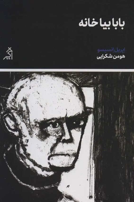 دانلود pdf کتاب بابا بیا خانه اپریل انسیسو