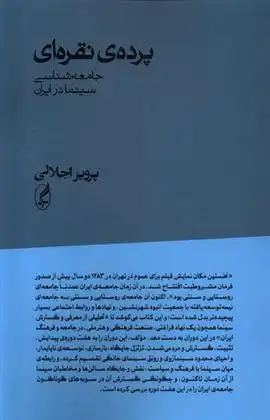 دانلود pdf کتاب پرده ی نقره ای پرویز اجلالی