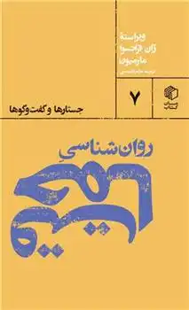 دانلود pdf کتاب روانشناسی حماقت 