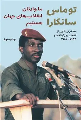 دانلود pdf کتاب ما وارثان انقلاب های جهان هستیم توماس سانکارا