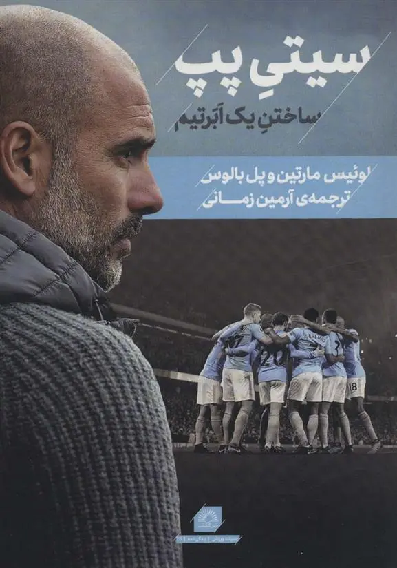 دانلود pdf کتاب سیتی پپ لوئیس مارتین