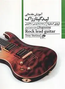 دانلود pdf کتاب آموزش مقدماتی لید گیتار تروی استتینا