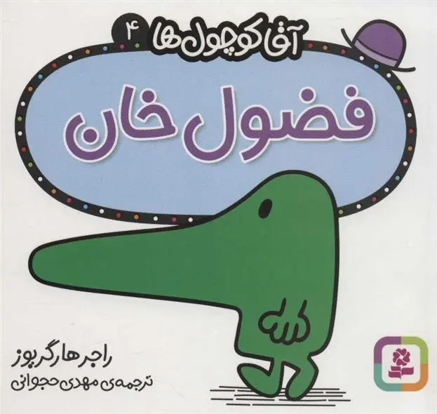 دانلود pdf کتاب فضول خان راجر هارگریوز