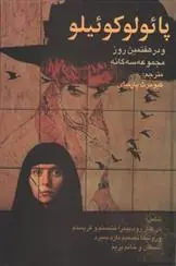 دانلود pdf کتاب کتاب پائولو کوئیلو