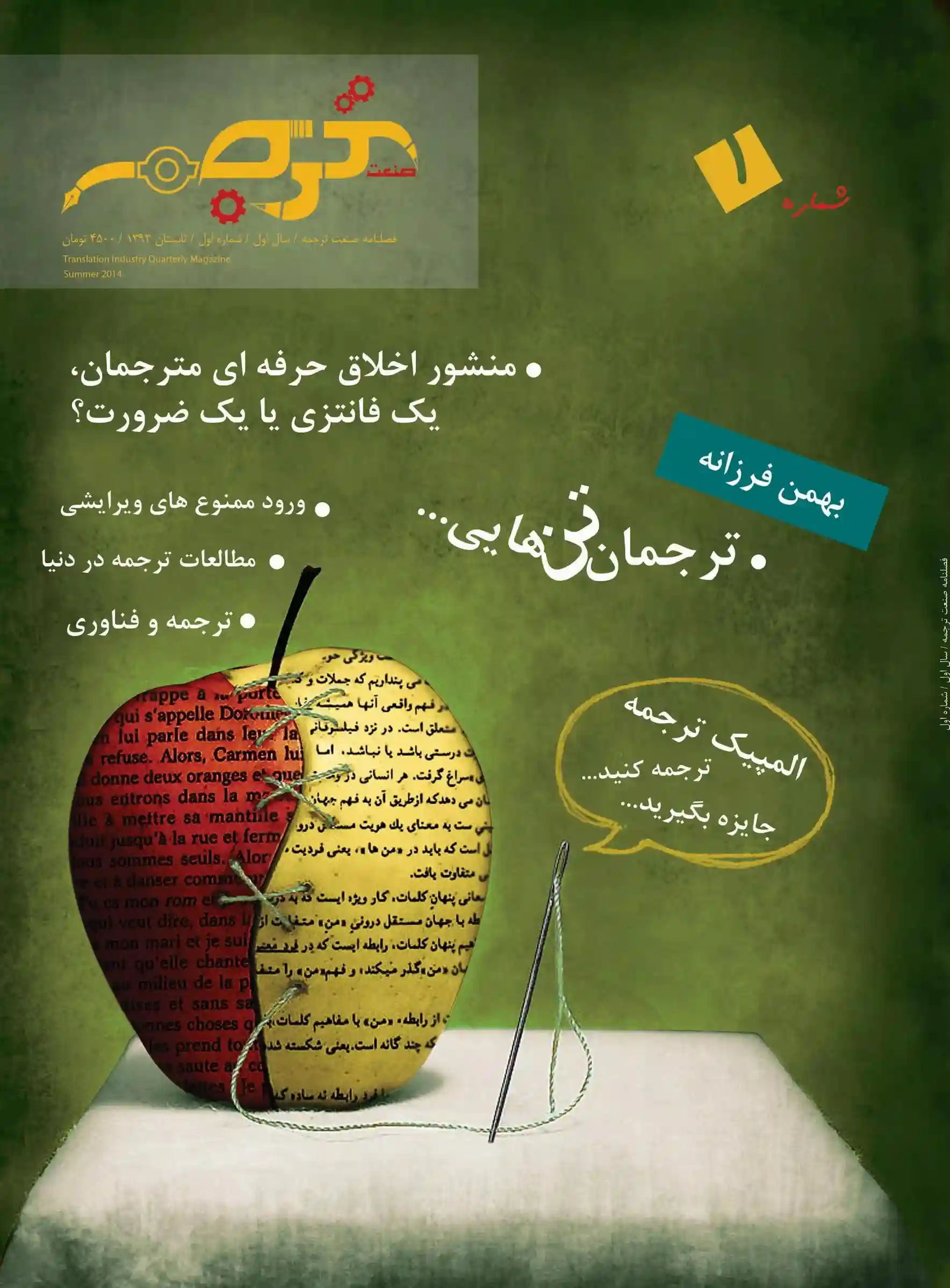 دانلود pdf کتاب فصلنامه صنعت ترجمه 1 