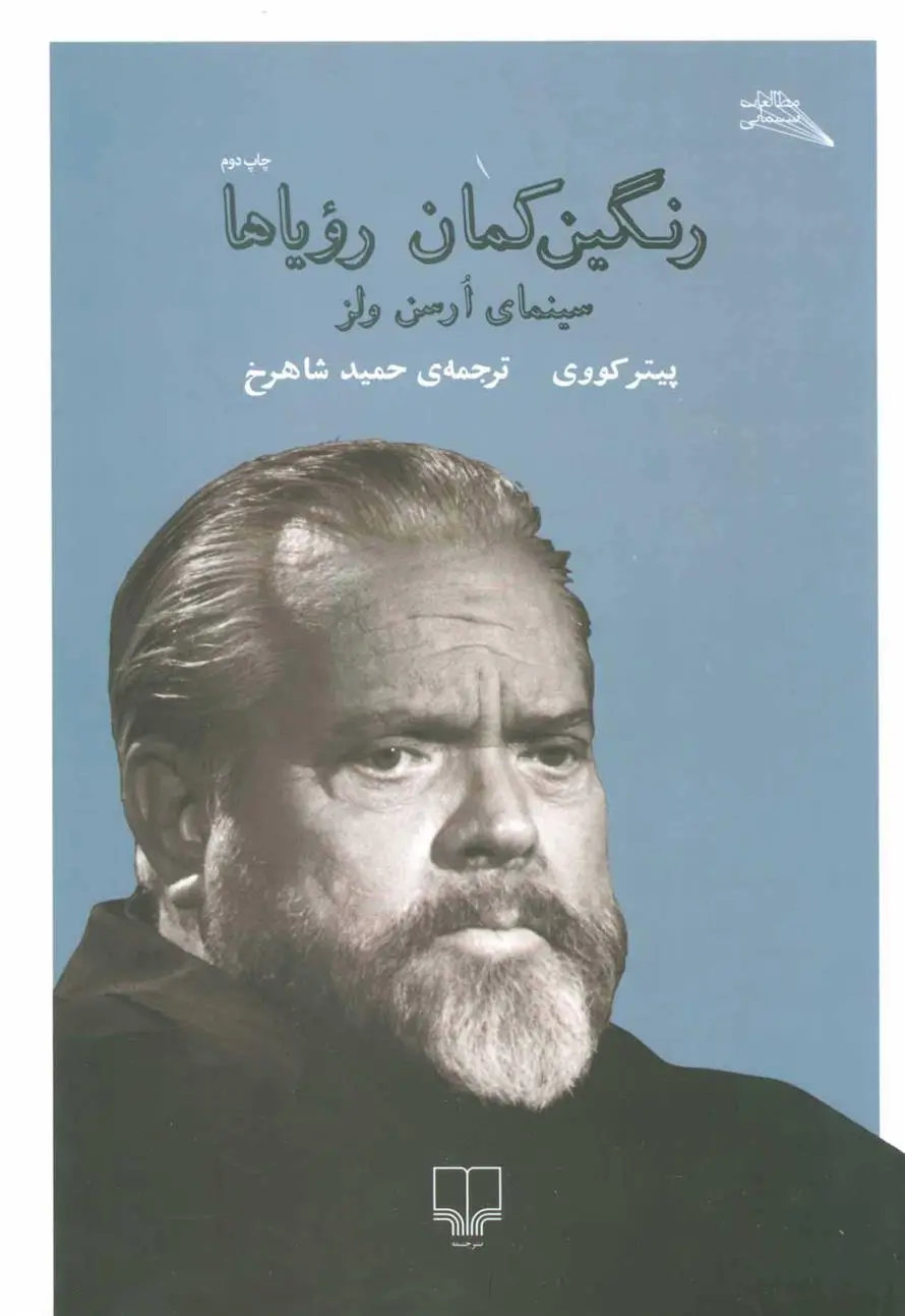 خرید و قیمت کتاب رنگین کمان رویاها اثر پیتر کووی