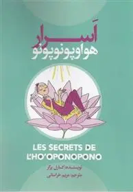 دانلود pdf کتاب اسرار هواوپونوپونو کارول برگر