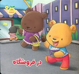 دانلود pdf کتاب در فروشگاه مژگان میرمحمد صادقی