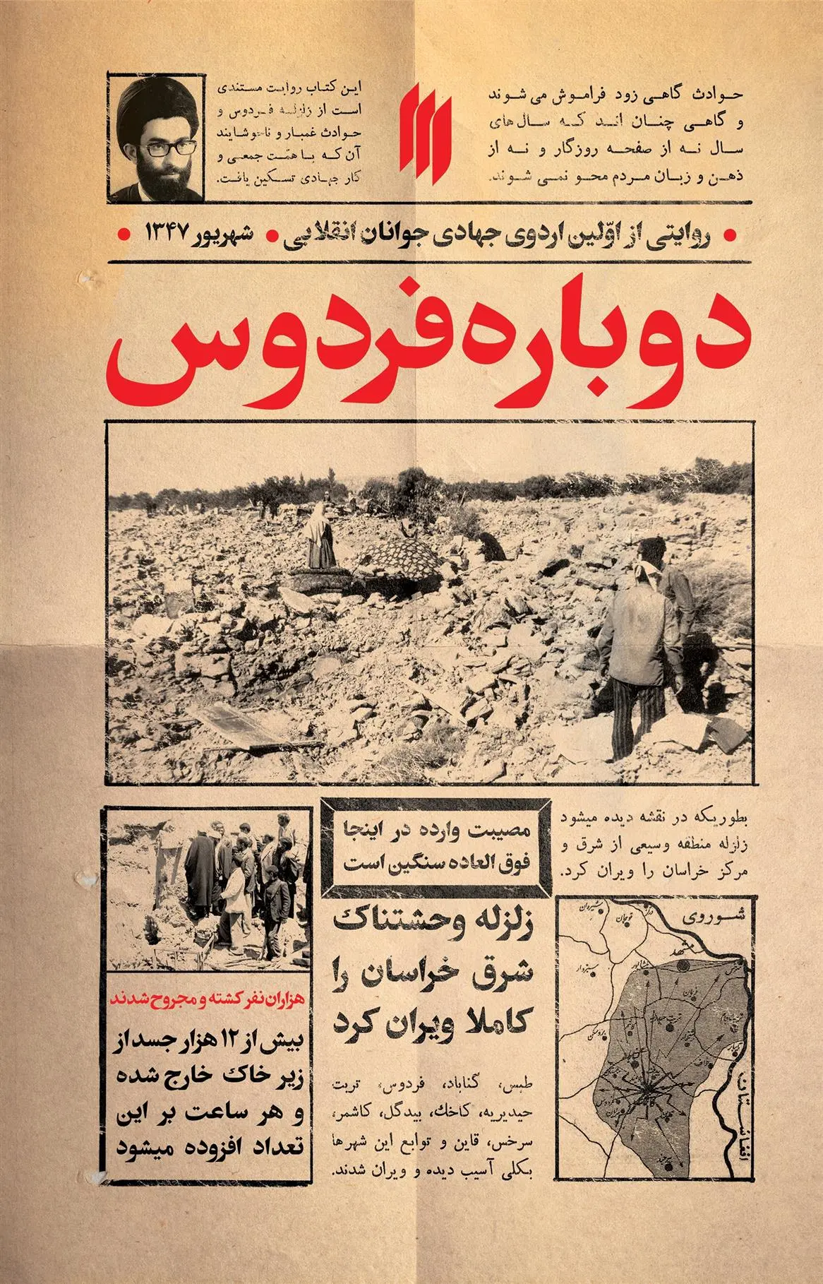 دانلود pdf کتاب دوباره فردوس علیرضا مهرداد