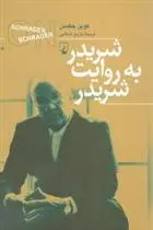 دانلود pdf کتاب شریدر به روایت شریدر کوین جکسن