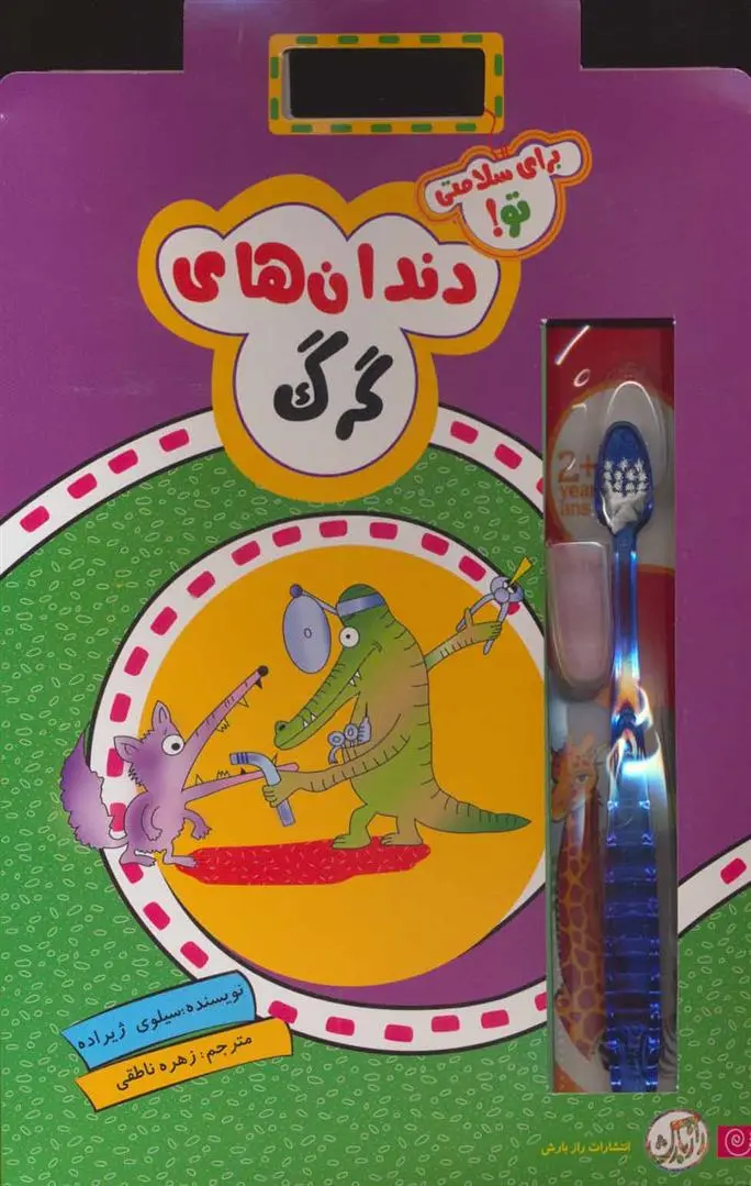 دانلود pdf کتاب دندان های گرگ سیلوی ژیرارده