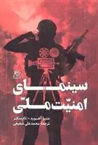 دانلود pdf کتاب سینمای امنیت ملی متیو آلفورد