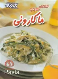 دانلود pdf کتاب غذاهای متنوع با ماکارونی پاملا کلارک